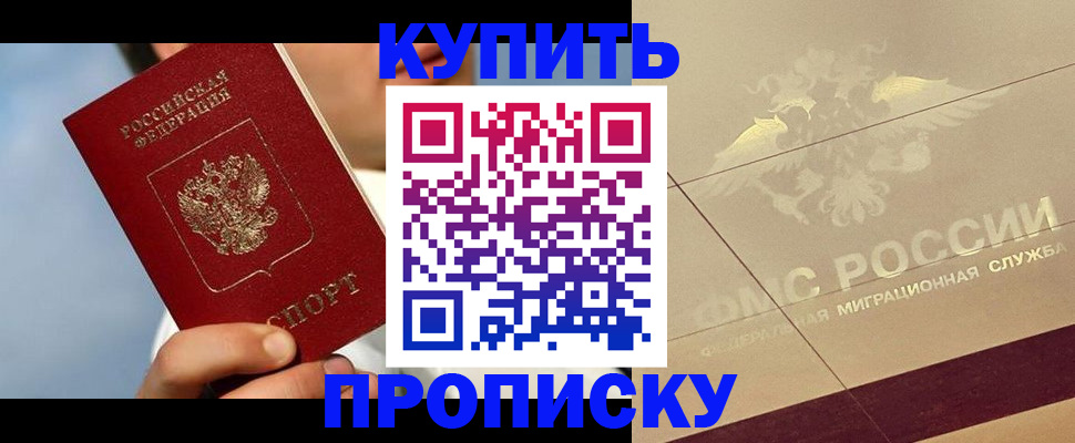 временная прописка в Лангепасе